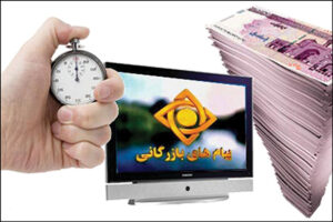 آگهی دهندگان حاضرند مبالغ هنگفتی را برای تبلیغات در تلویزیون بدهند